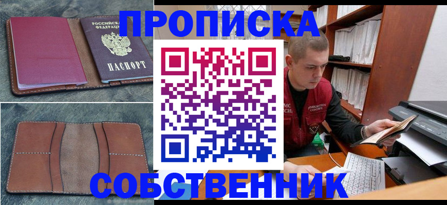прописка паспорт в Кимовске